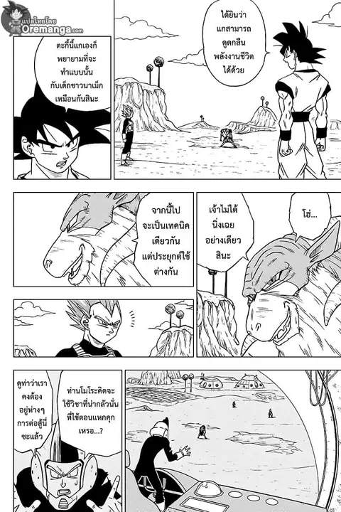 Dragon Ball Super ตอนที่ 45 หน้า 2