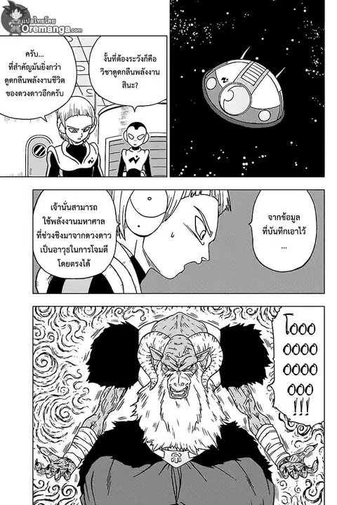 Dragon Ball Super ตอนที่ 45 หน้า 3