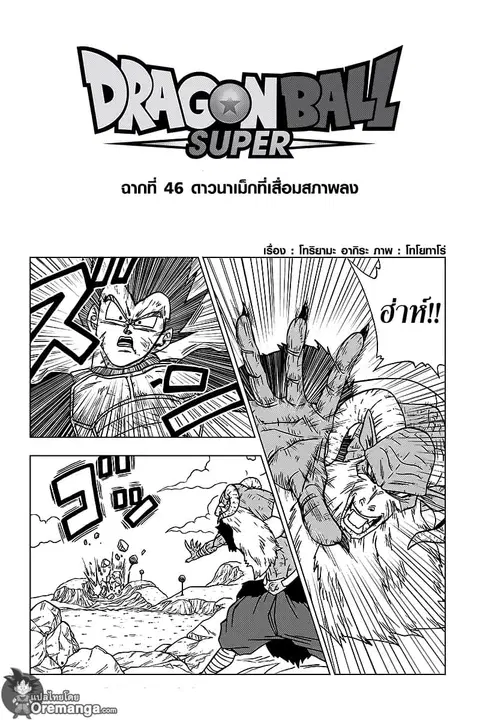 Dragon Ball Super ตอนที่ 46 หน้า 1