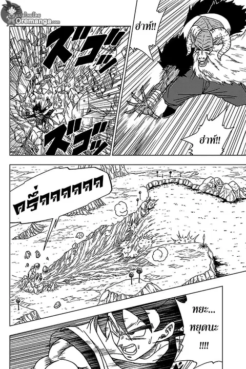 Dragon Ball Super ตอนที่ 46 หน้า 2