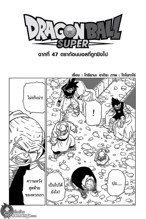 Dragon Ball Super ตอนที่ 47 หน้า 1