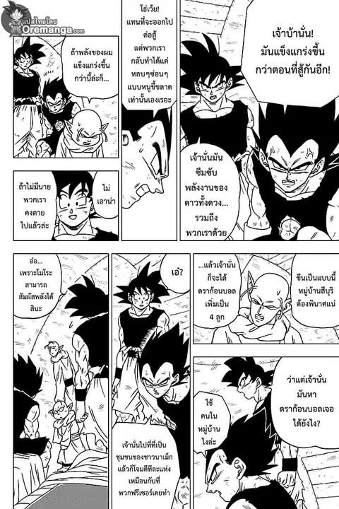 Dragon Ball Super ตอนที่ 47 หน้า 2
