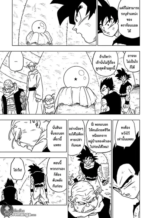 Dragon Ball Super ตอนที่ 47 หน้า 3