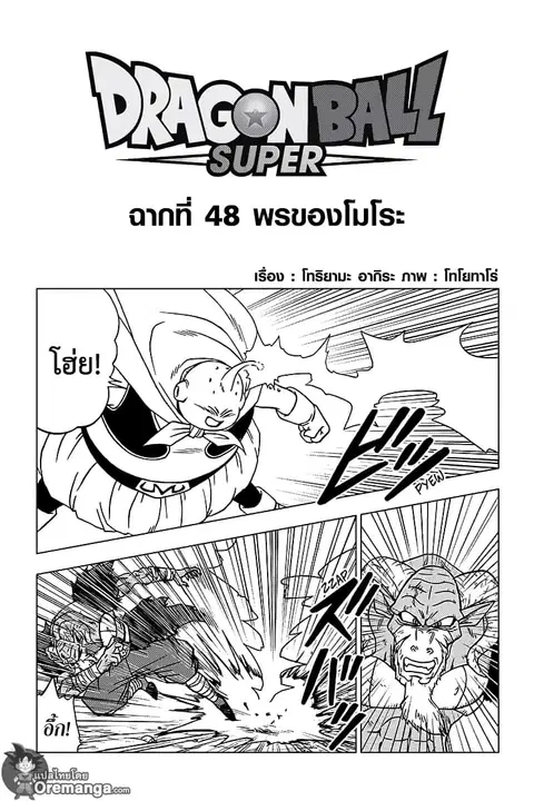 Dragon Ball Super ตอนที่ 48 หน้า 1
