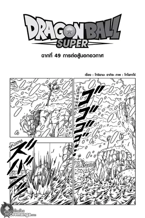 Dragon Ball Super ตอนที่ 49 หน้า 1