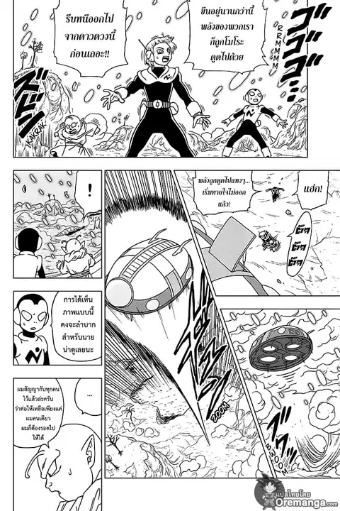 Dragon Ball Super ตอนที่ 49 หน้า 2