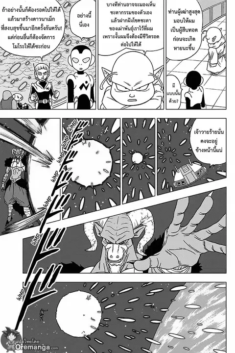 Dragon Ball Super ตอนที่ 49 หน้า 3