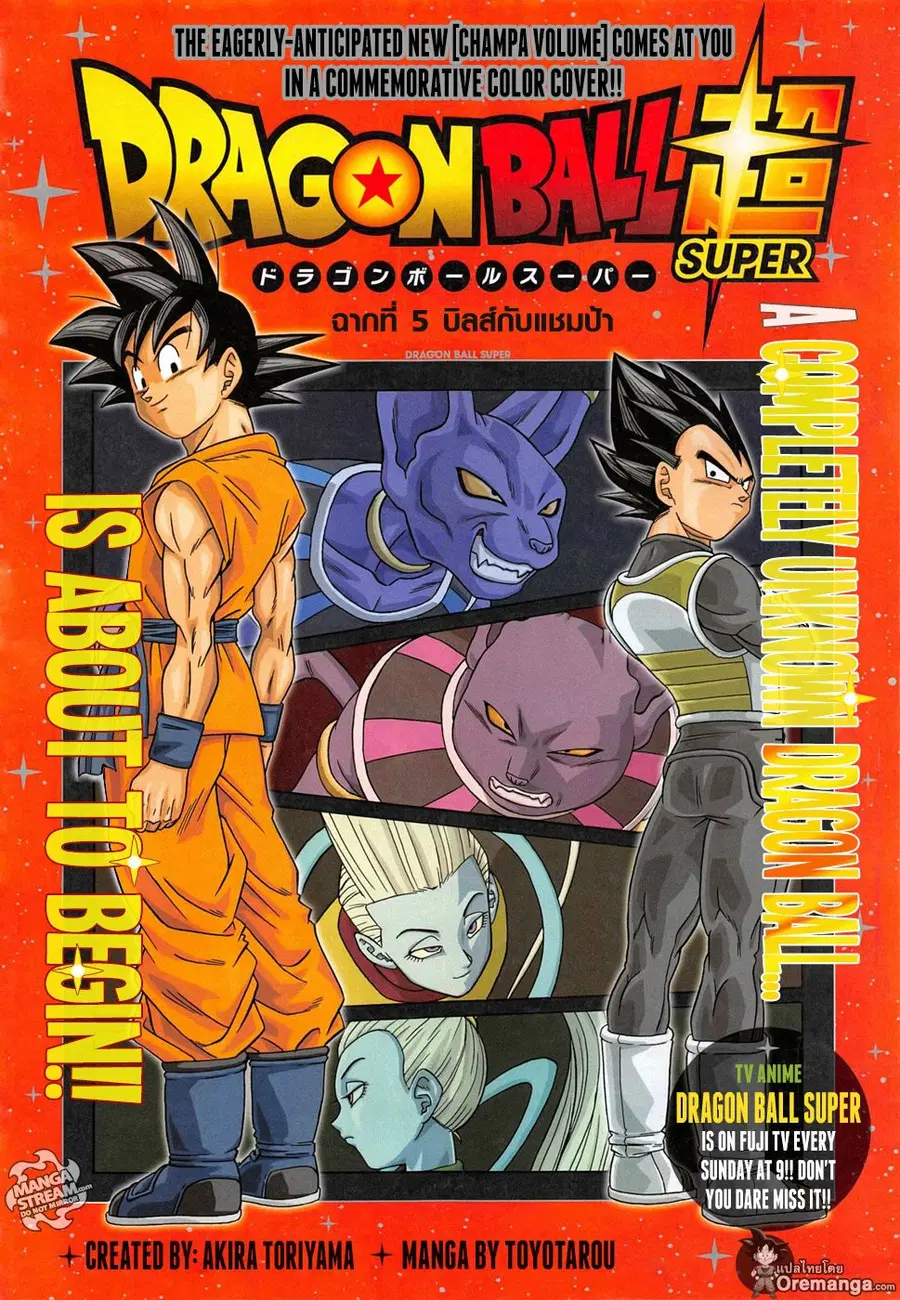 Dragon Ball Super ตอนที่ 5 หน้า 1