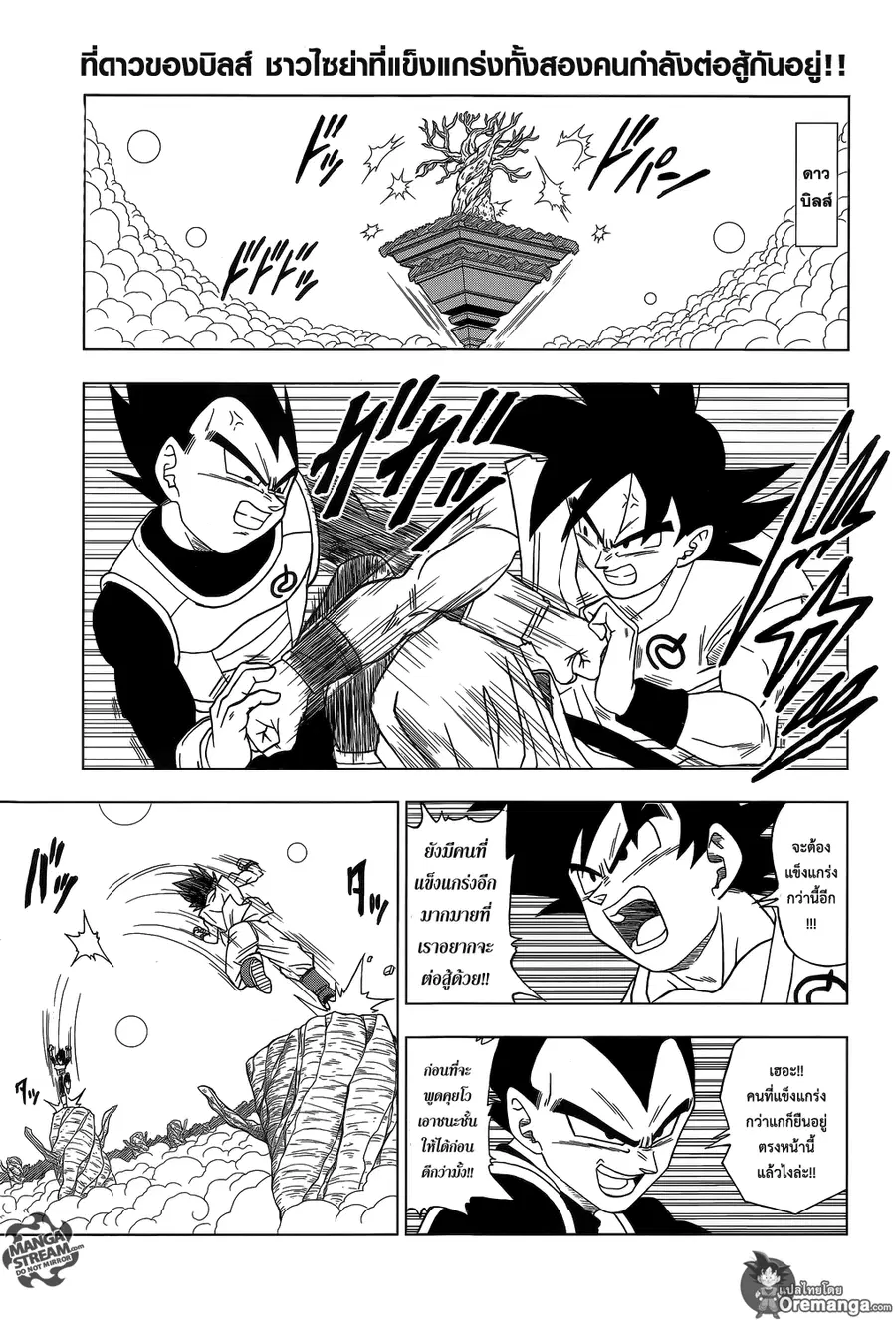 Dragon Ball Super ตอนที่ 5 หน้า 2