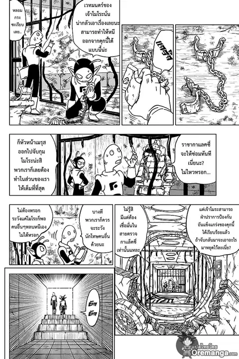 Dragon Ball Super ตอนที่ 50 หน้า 2
