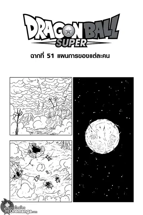Dragon Ball Super ตอนที่ 51 หน้า 1