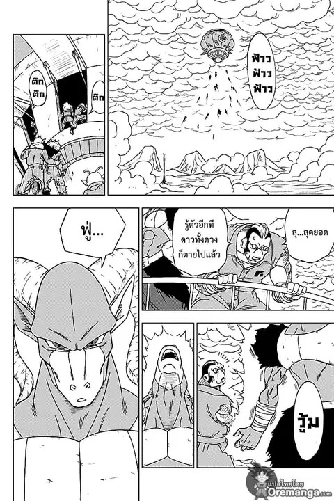 Dragon Ball Super ตอนที่ 51 หน้า 2