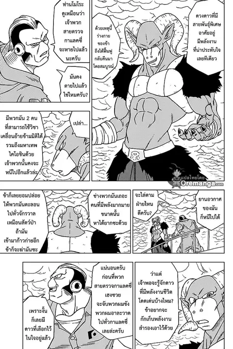 Dragon Ball Super ตอนที่ 51 หน้า 3