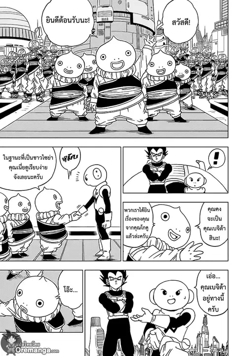 Dragon Ball Super ตอนที่ 52 หน้า 3