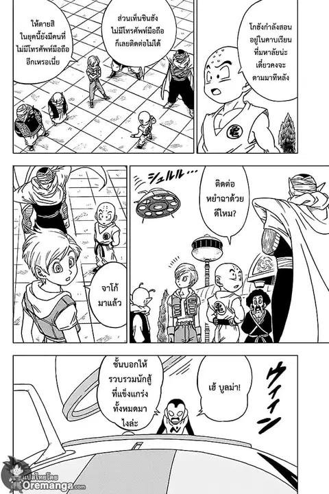 Dragon Ball Super ตอนที่ 53 หน้า 2