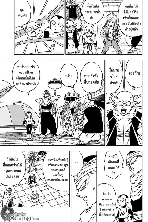 Dragon Ball Super ตอนที่ 53 หน้า 3