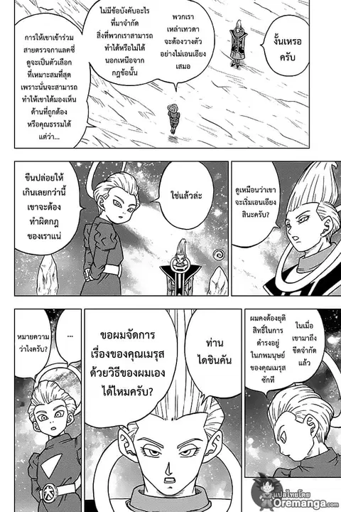 Dragon Ball Super ตอนที่ 55 หน้า 2