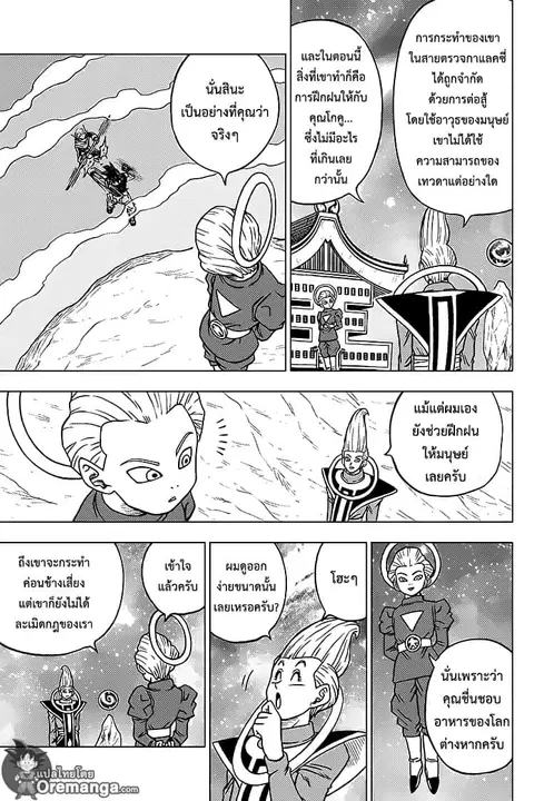 Dragon Ball Super ตอนที่ 55 หน้า 3