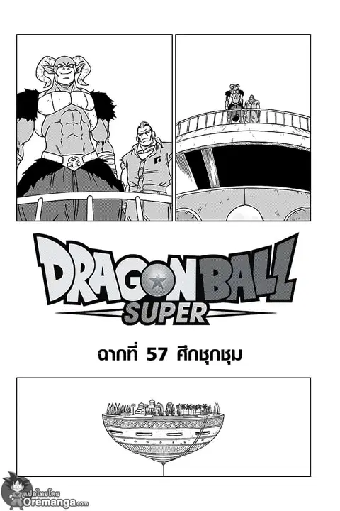 Dragon Ball Super ตอนที่ 57 หน้า 2