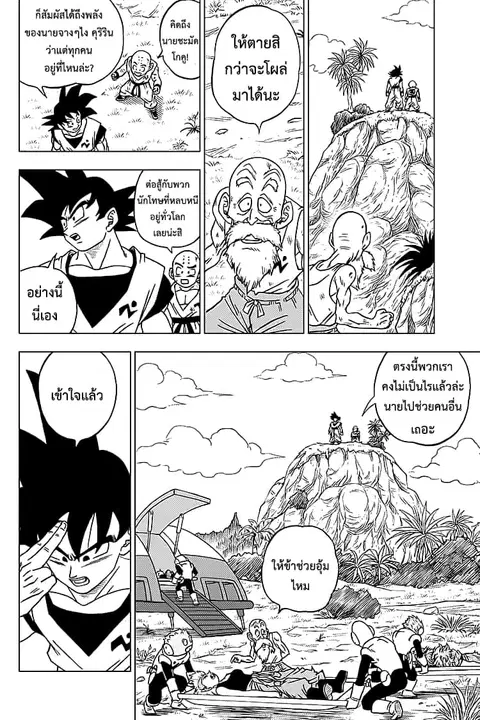 Dragon Ball Super ตอนที่ 58 หน้า 2