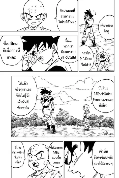 Dragon Ball Super ตอนที่ 58 หน้า 3