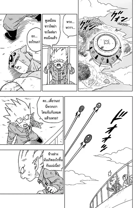 Dragon Ball Super ตอนที่ 59 หน้า 1
