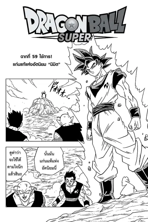 Dragon Ball Super ตอนที่ 59 หน้า 2