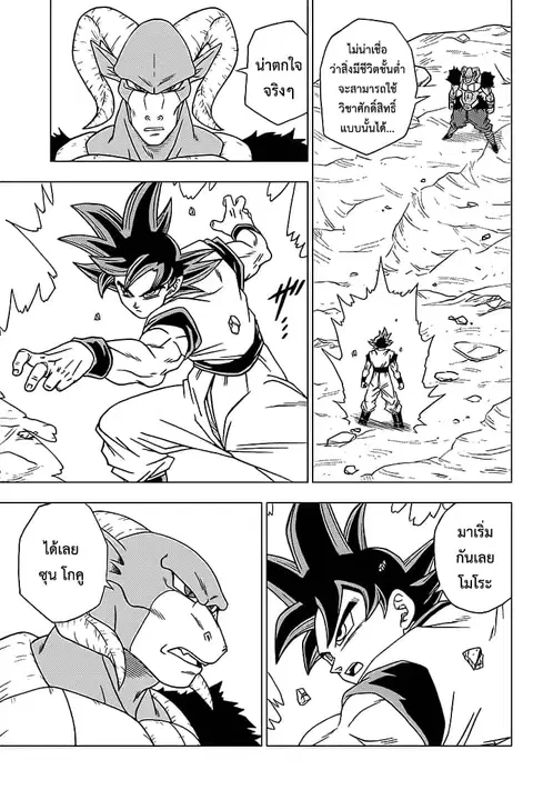 Dragon Ball Super ตอนที่ 59 หน้า 3