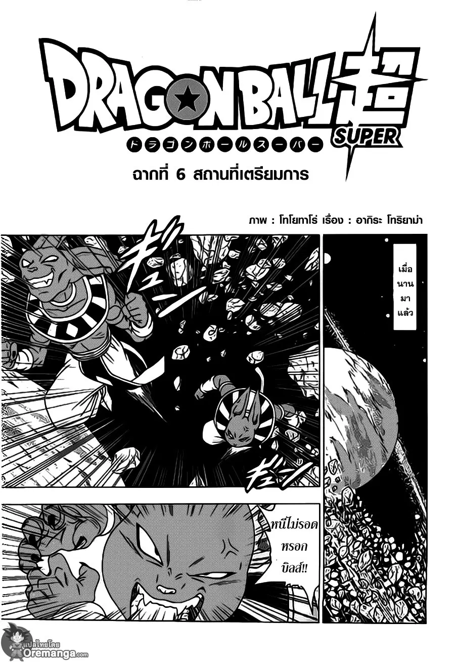 Dragon Ball Super ตอนที่ 6 หน้า 1