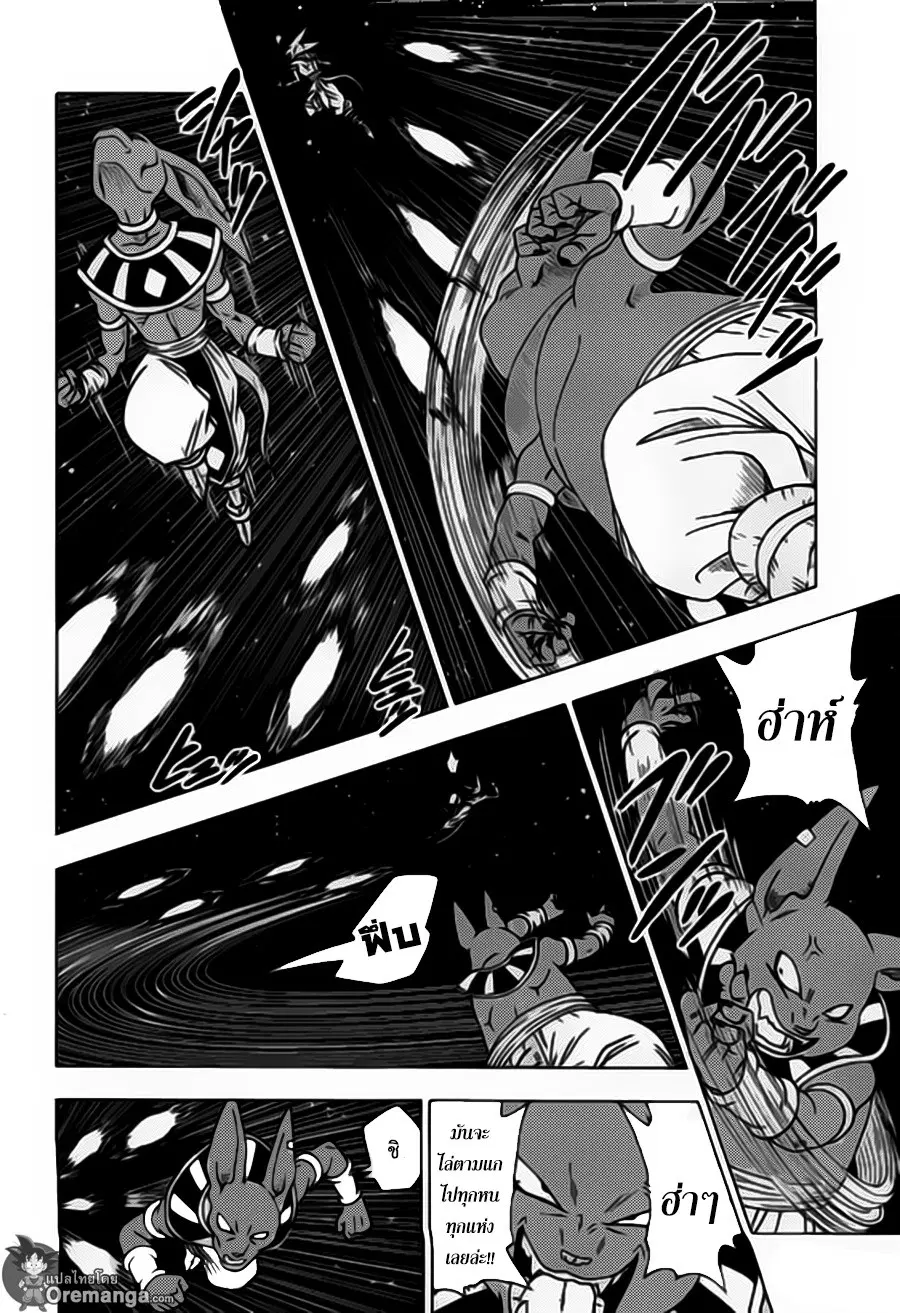 Dragon Ball Super ตอนที่ 6 หน้า 2