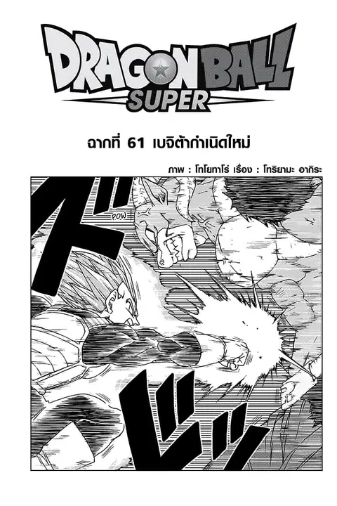 Dragon Ball Super ตอนที่ 61 หน้า 1