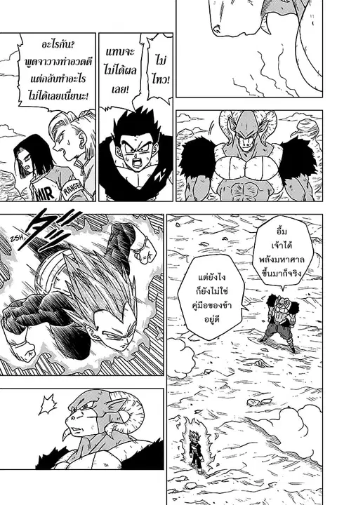 Dragon Ball Super ตอนที่ 61 หน้า 3