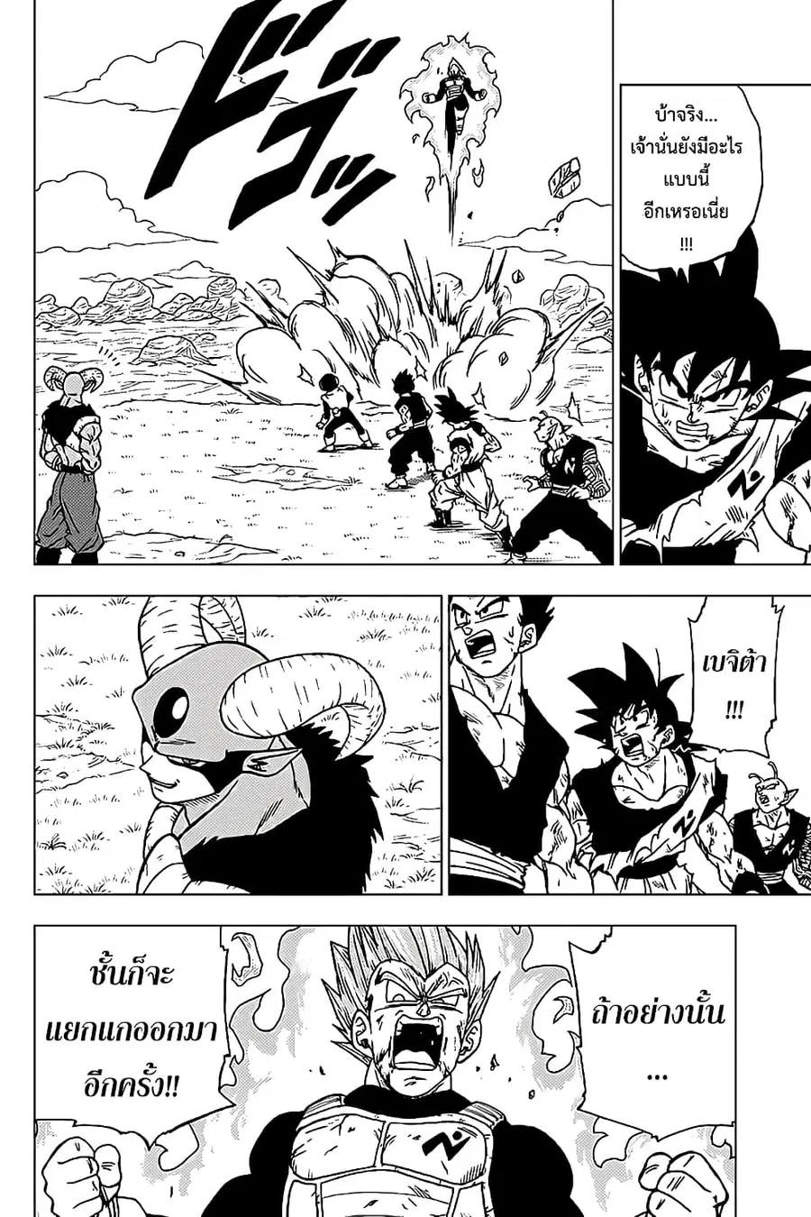Dragon Ball Super ตอนที่ 62 หน้า 2