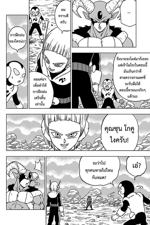Dragon Ball Super ตอนที่ 63 หน้า 2