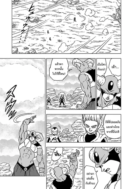 Dragon Ball Super ตอนที่ 63 หน้า 3