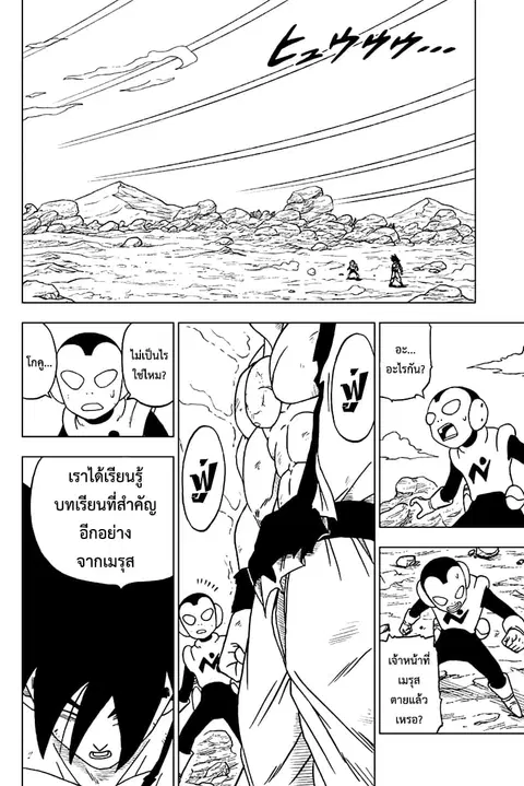 Dragon Ball Super ตอนที่ 64 หน้า 2