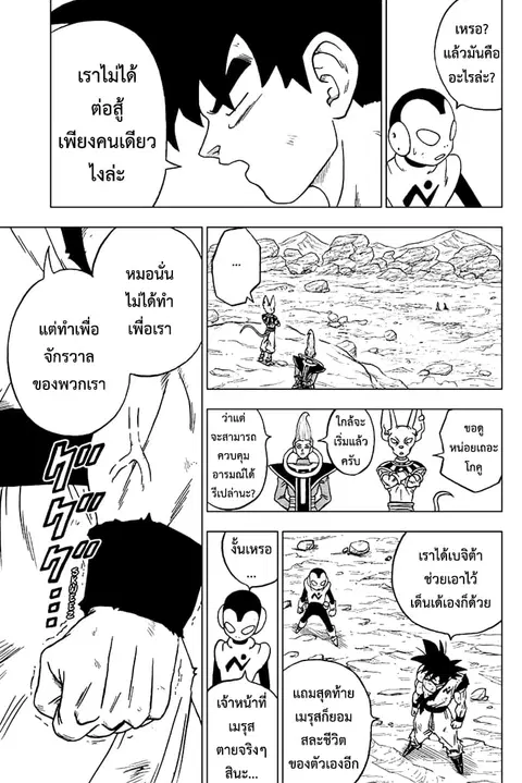 Dragon Ball Super ตอนที่ 64 หน้า 3