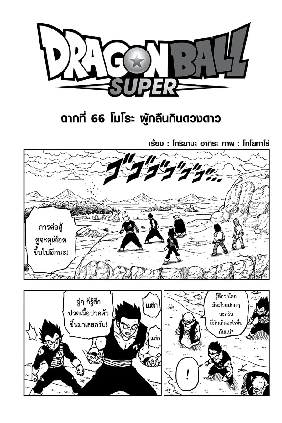 Dragon Ball Super ตอนที่ 66 หน้า 1