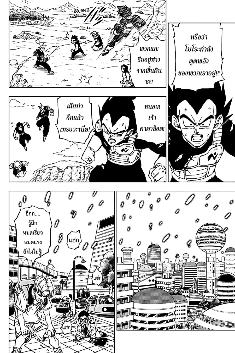 Dragon Ball Super ตอนที่ 66 หน้า 2