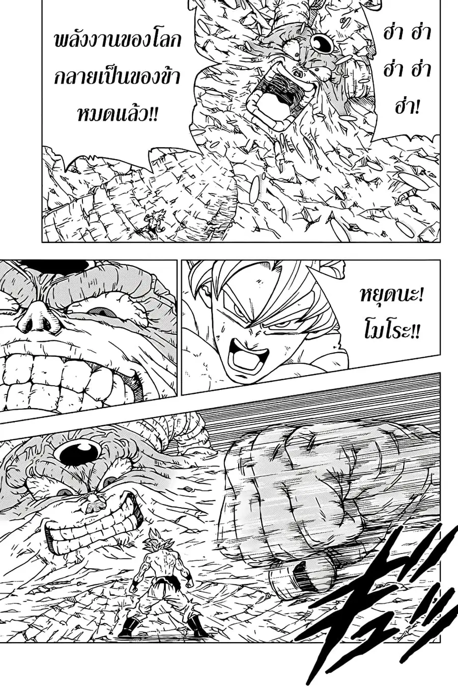 Dragon Ball Super ตอนที่ 66 หน้า 3