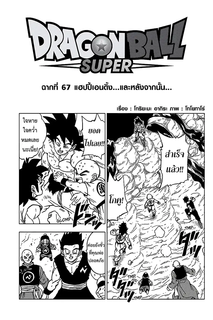 Dragon Ball Super ตอนที่ 67 หน้า 1