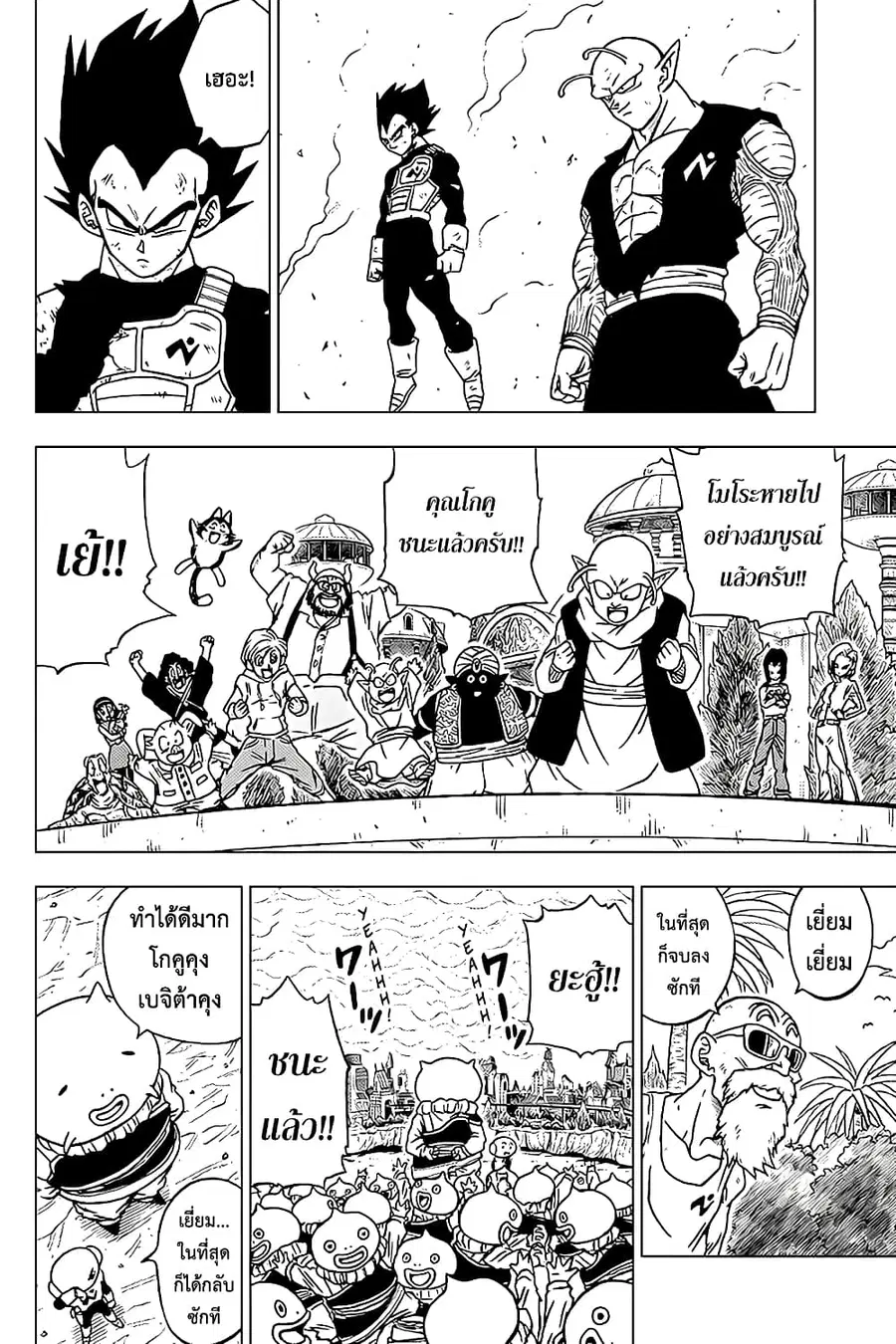Dragon Ball Super ตอนที่ 67 หน้า 2