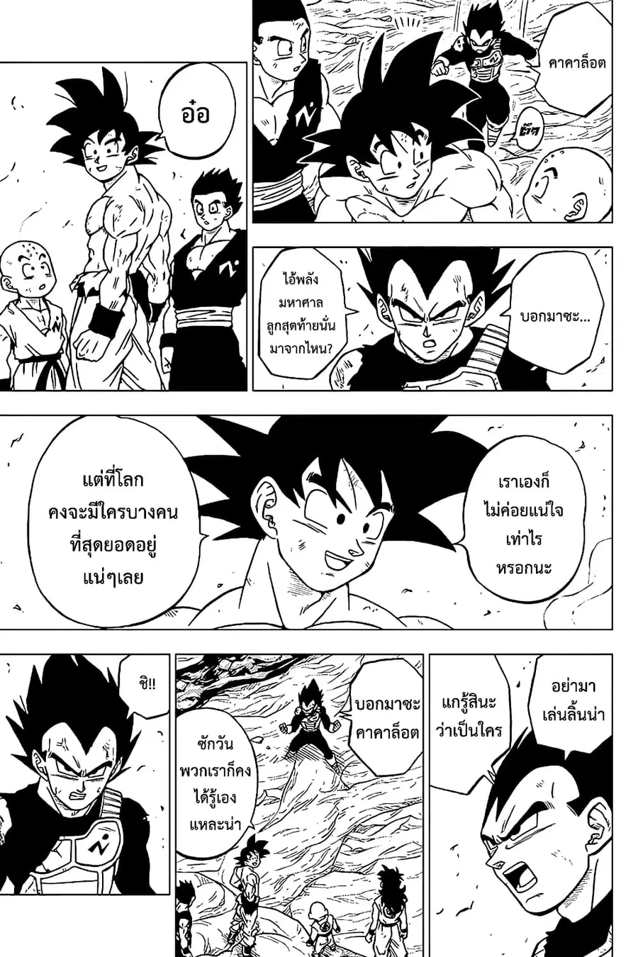 Dragon Ball Super ตอนที่ 67 หน้า 3