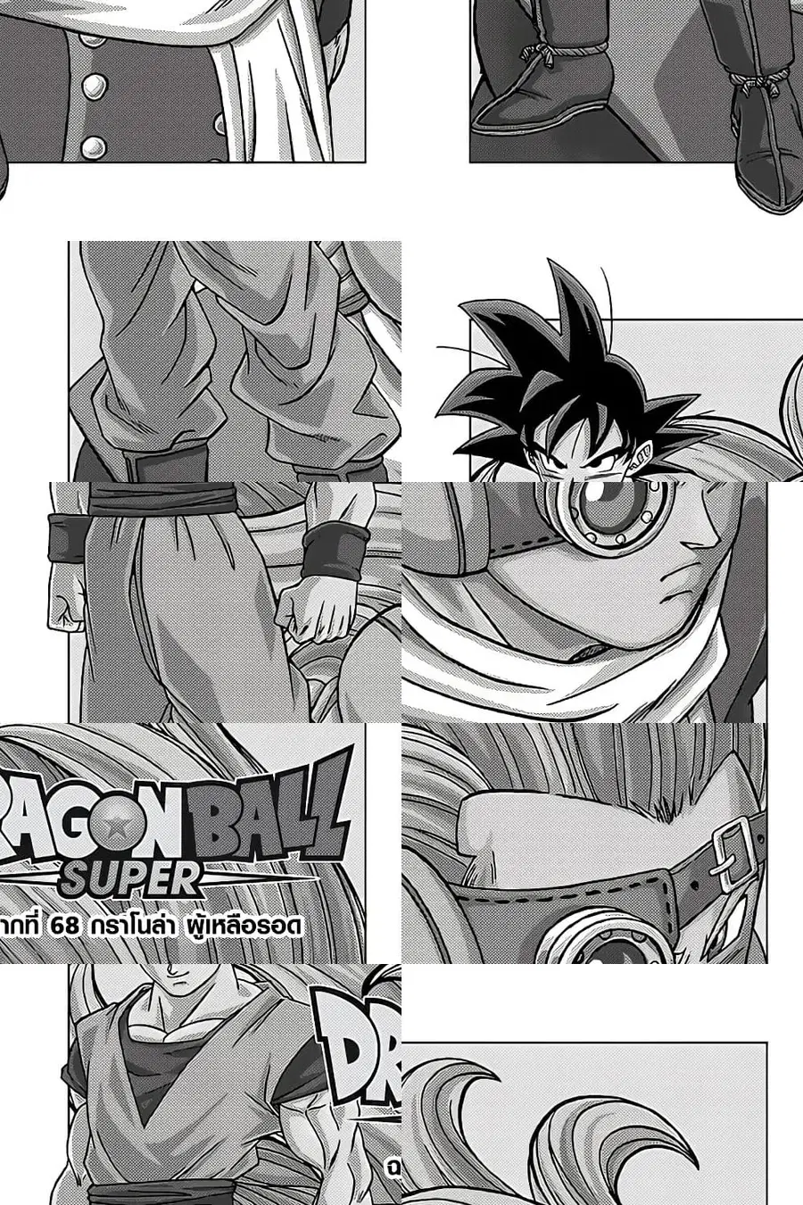 Dragon Ball Super ตอนที่ 68 หน้า 1