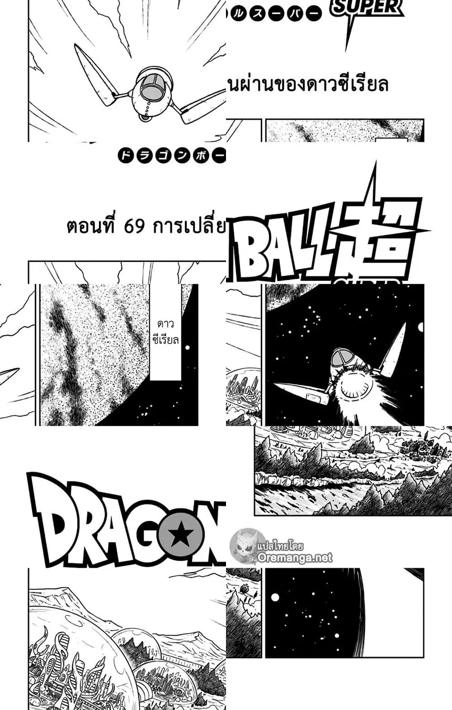 Dragon Ball Super ตอนที่ 69 หน้า 2