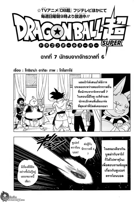 Dragon Ball Super ตอนที่ 7 หน้า 2