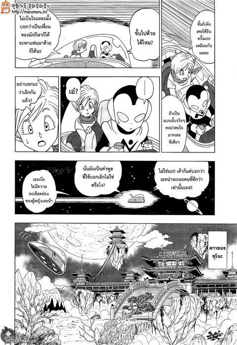 Dragon Ball Super ตอนที่ 7 หน้า 3