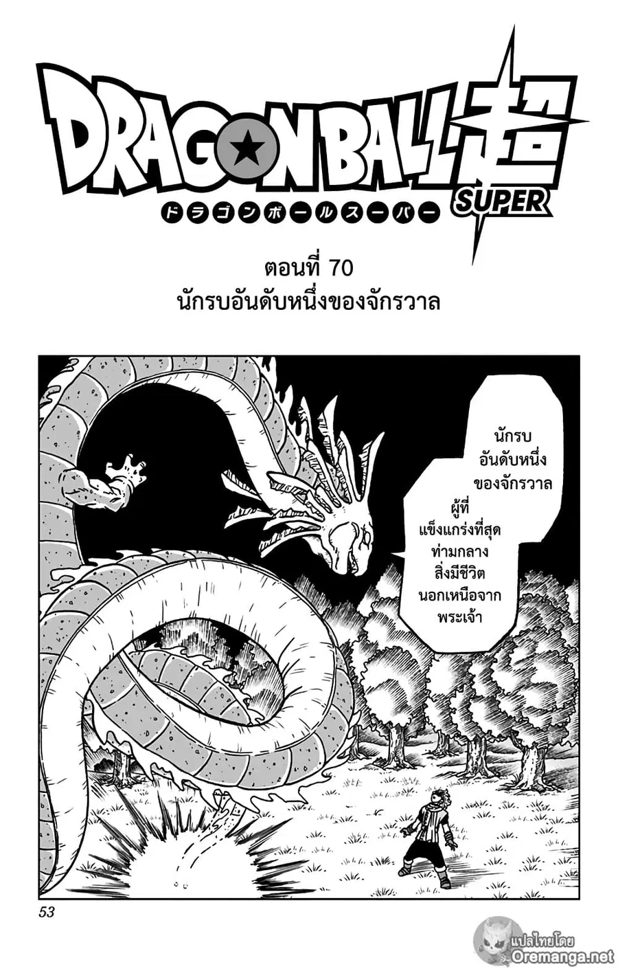 Dragon Ball Super ตอนที่ 70 หน้า 1