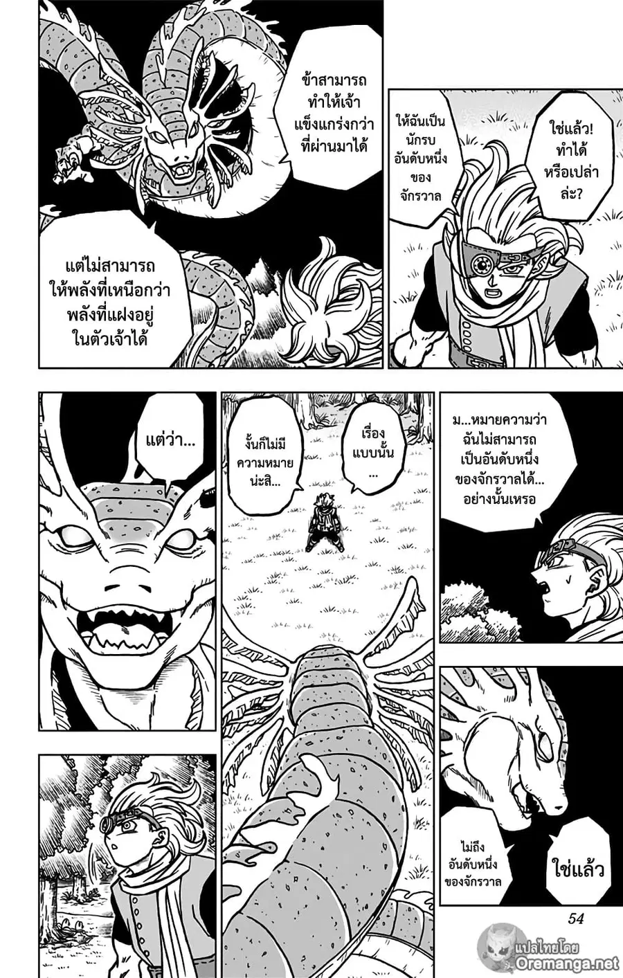 Dragon Ball Super ตอนที่ 70 หน้า 2