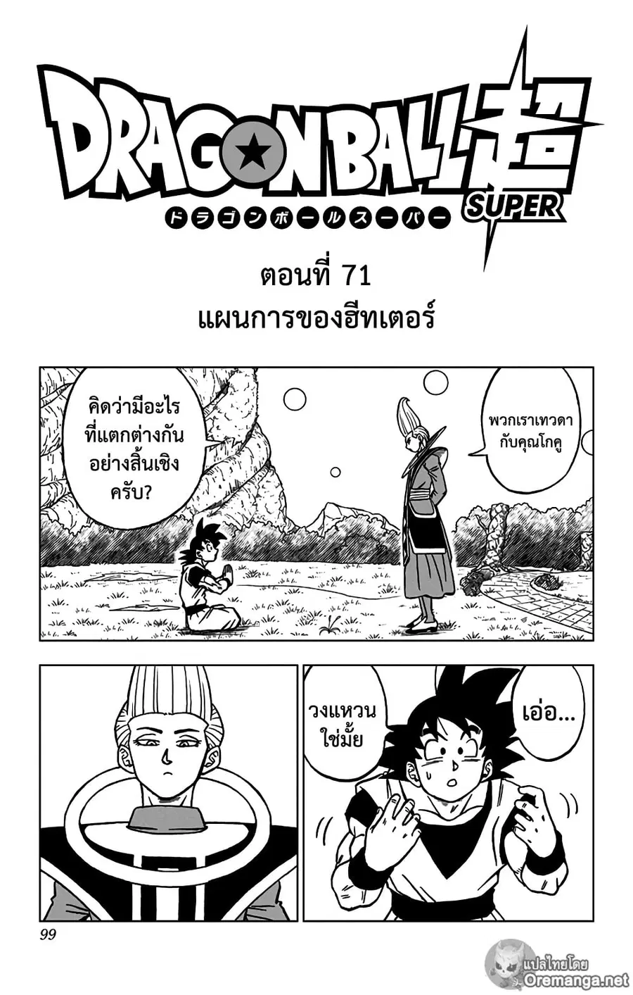 Dragon Ball Super ตอนที่ 71 หน้า 1